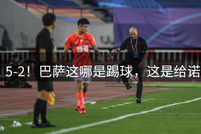 5-2！巴萨这哪是踢球，这是给诺坎普球迷发“速效救心丸”配“过山车门票”！